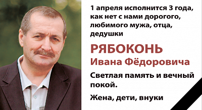 Рябоконь