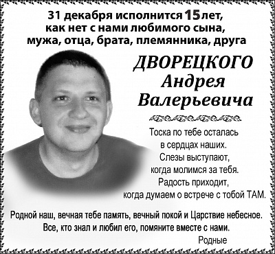 Дворецкий Андрей