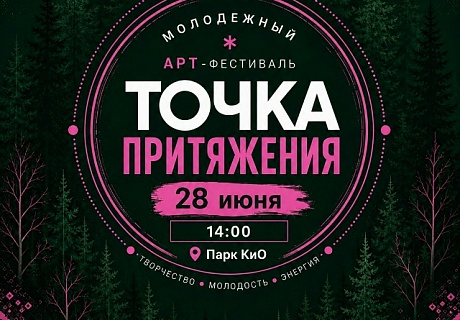 Точка притяжения в Ухте!