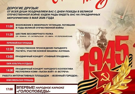 Праздничная афиша ко Дню Победы