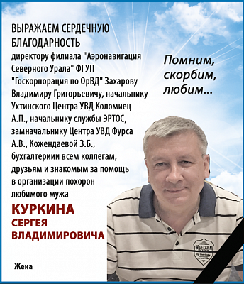 Куркина 