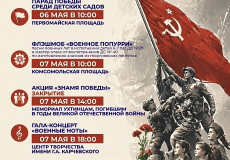 В преддверии Праздника Великой Победы!