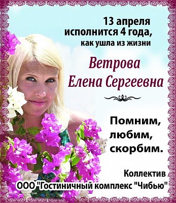 Ветрова Елена Сергеевна